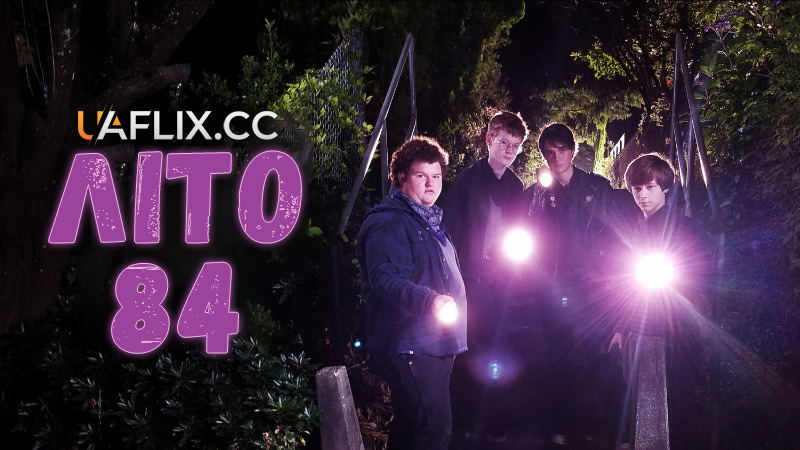 Літо 84 / Summer of 84