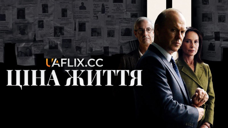 Ціна життя / What Is Life Worth