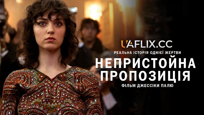 Непристойна пропозиція / Maria / Being Maria