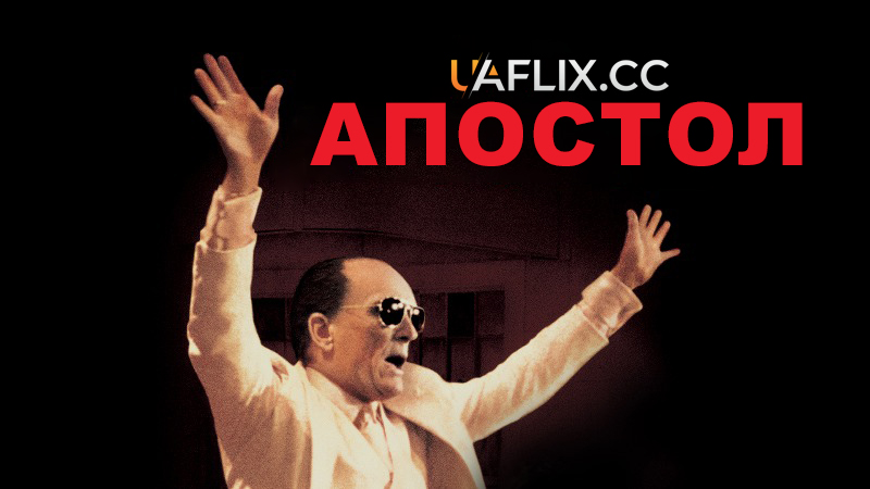 Апостол / The Apostle