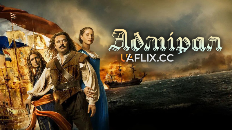 Адмірал / Admiral / Michiel de Ruyter
