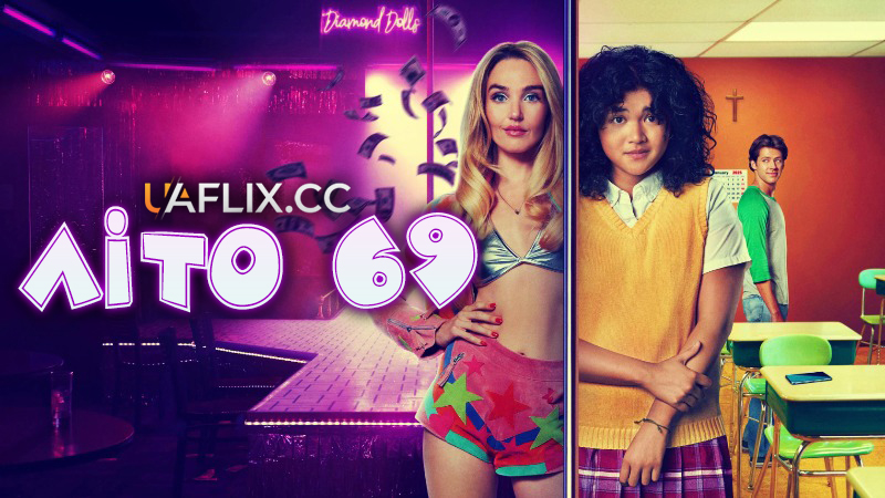 Літо 69 / Summer of 69