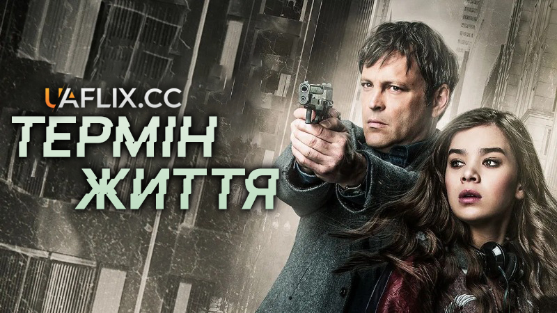 Термін життя / Term Life
