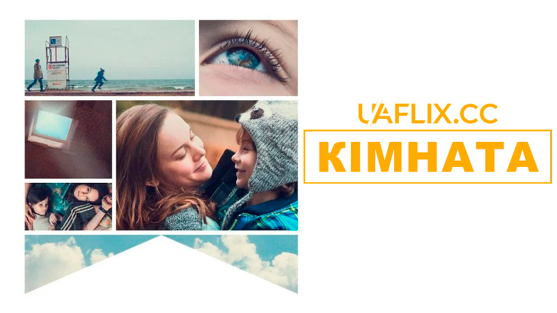 Кімната / Room