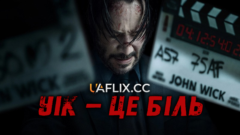 Уік - це біль / Wick Is Pain