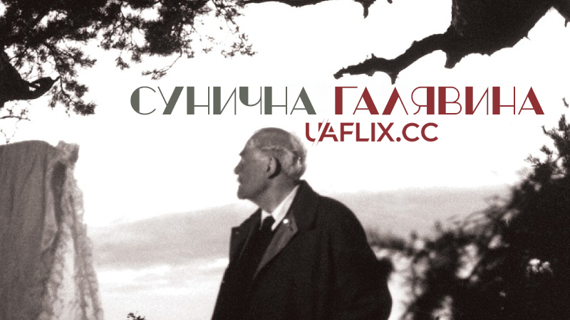 Сунична галявина / Smultronstället / Wild Strawberries