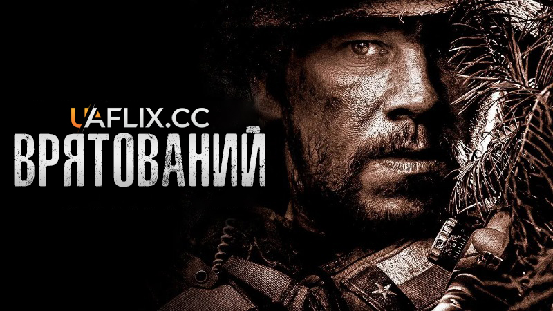 Врятований / Вцілілий / Lone Survivor