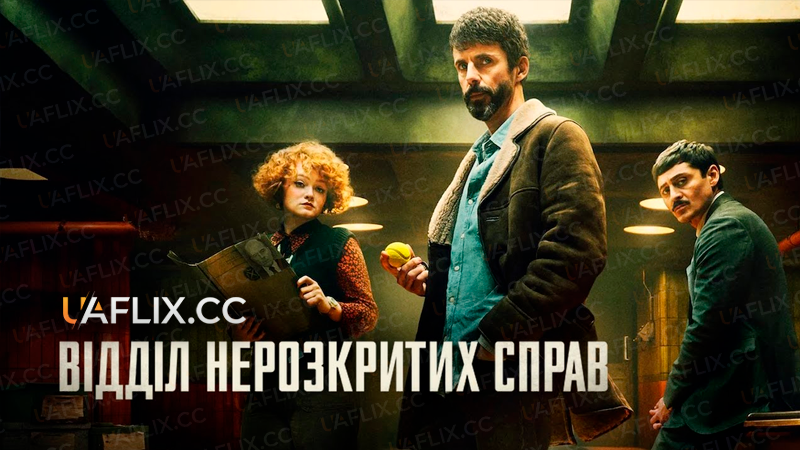 Відділ нерозкритих справ / Dept. Q