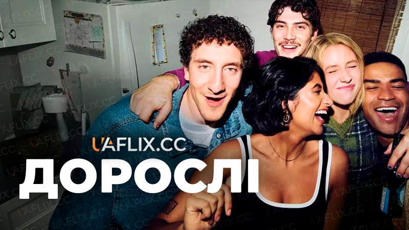 Дорослі / Adults