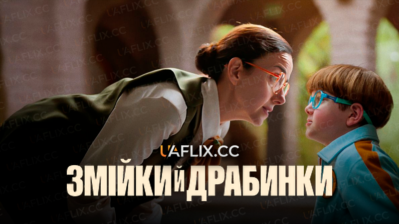 Змійки й драбинки / Snakes and Ladders / Serpientes y Escaleras