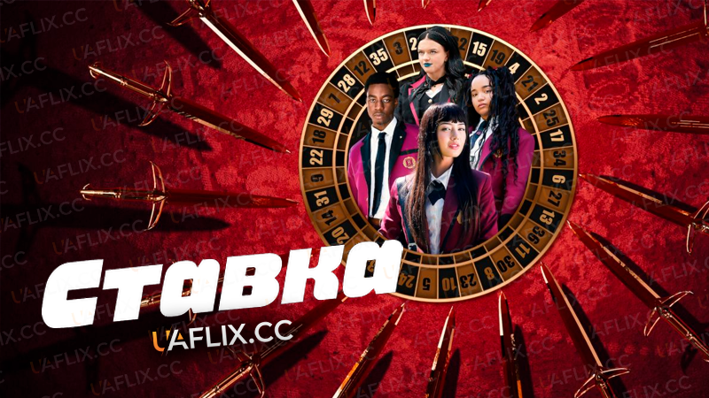 Ставка / Bet