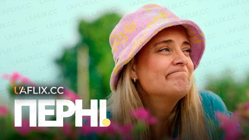 Перні / Pernille / Pørni