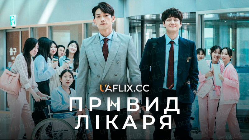 Привид лікаря / Ghost Doctor / Goseuteu dakteo