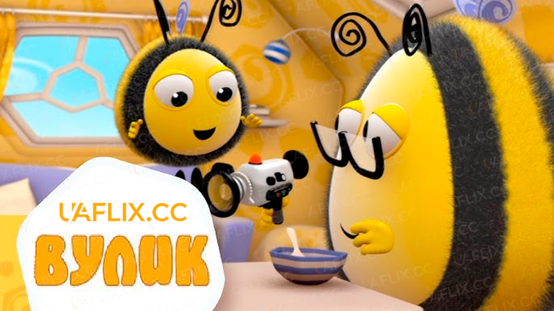 Вулик / The Hive