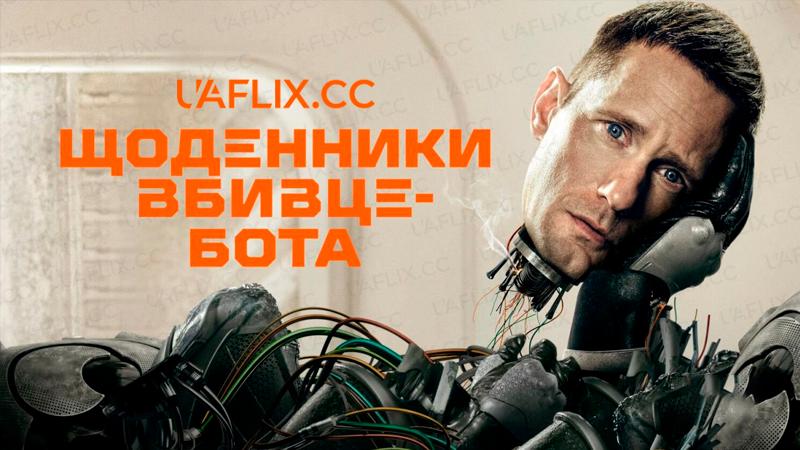 Щоденниĸи вбивцебота / Murderbot