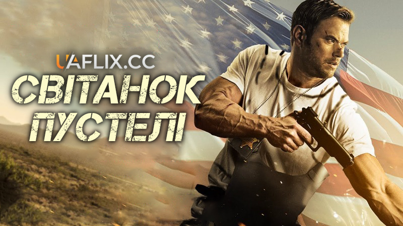 Світанок пустелі / Desert Dawn
