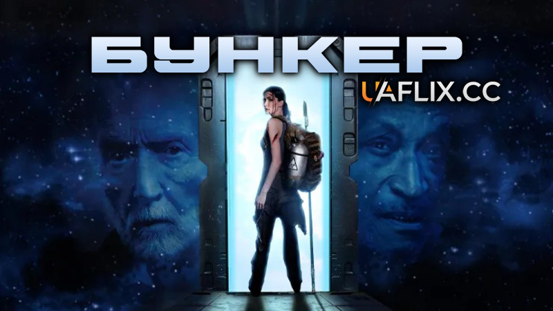Бункер / The Bunker