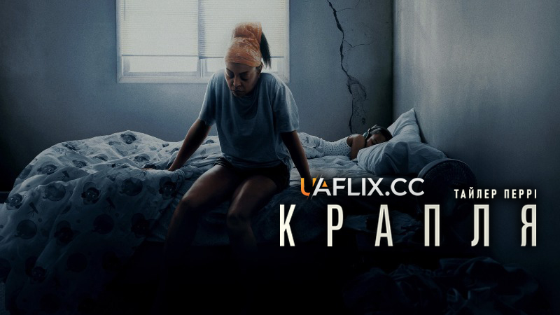 Крапля / Straw