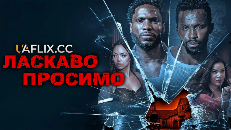 Ласкаво просимо / Welcome