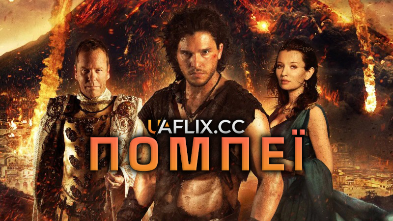 Помпеї / Pompeii