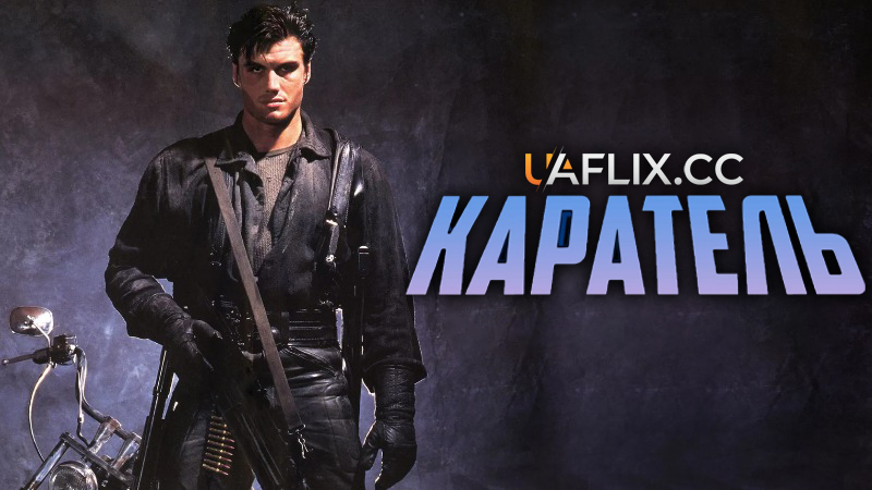 Каратель / The Punisher