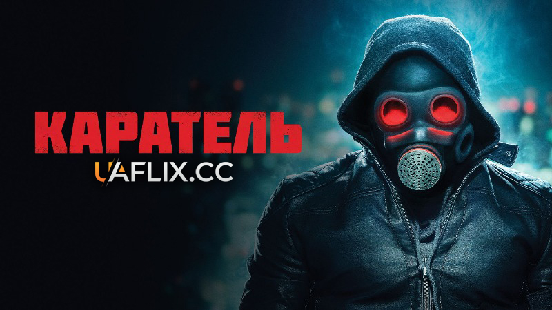 Каратель / The Awakener / O Doutrinador