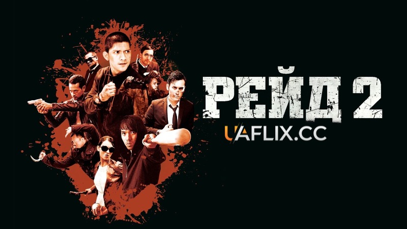 Рейд 2 / The Raid 2