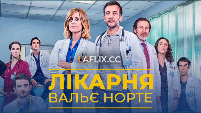 Лікарня Вальє Норте / Hospital Valle Norte