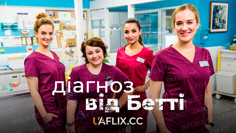 Діагноз від Бетті / Bettys Diagnose