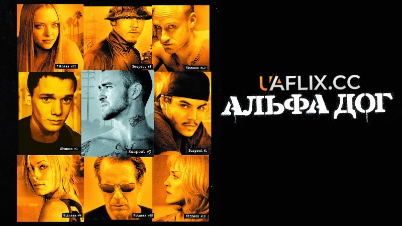 Альфа Дог / Alpha Dog