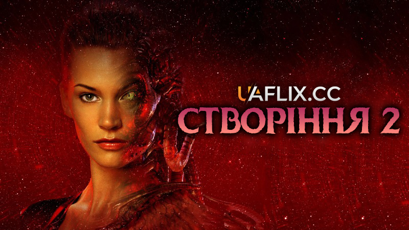 Створіння 2 / Особини 2 / Species II