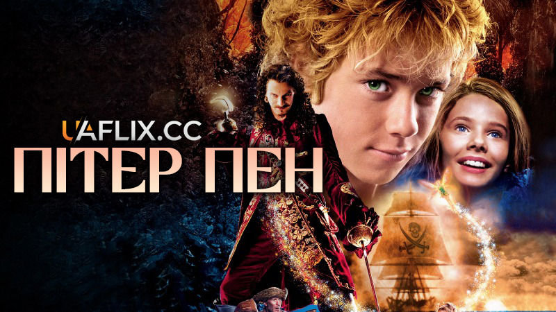 Пітер Пен / Peter Pan