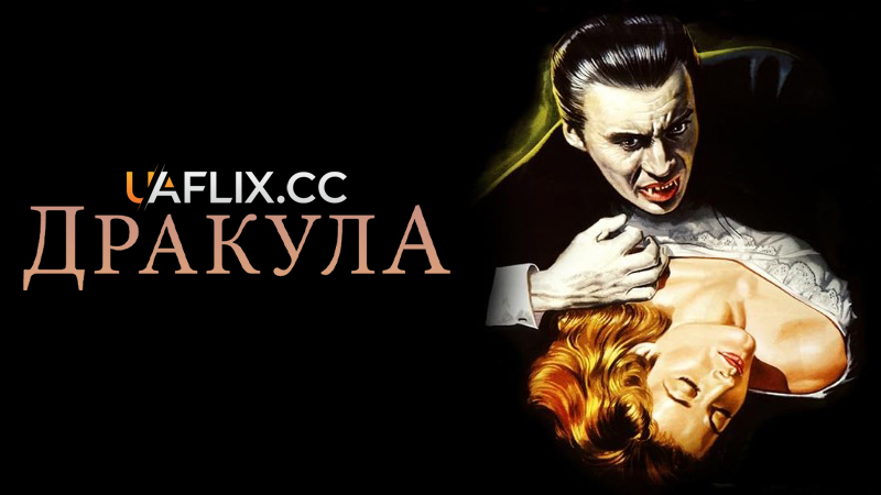 Дракула / Horror of Dracula / Dracula
