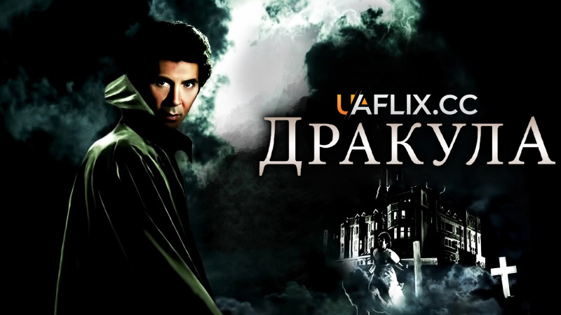 Дракула / Dracula
