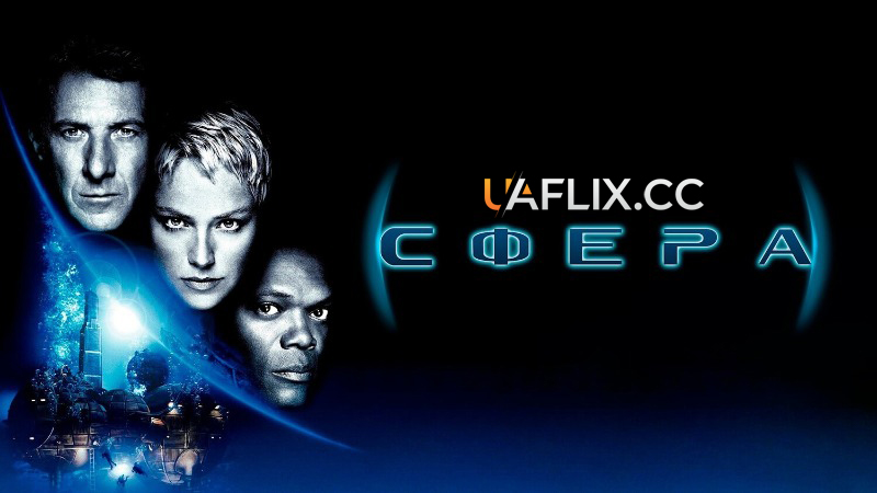 Сфера / Sphere