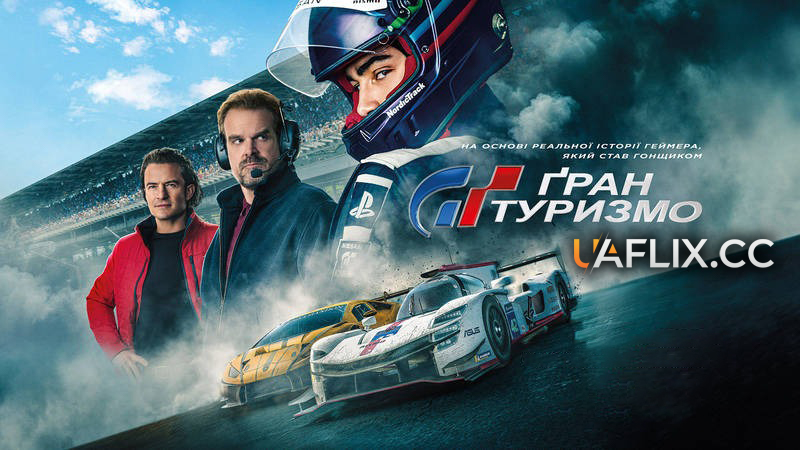 Гран Туризмо / Ґран Туризмо / Gran Turismo