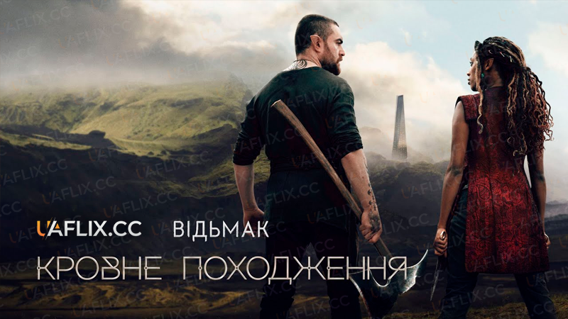 Відьмак: Кровне походження / The Witcher: Blood Origin