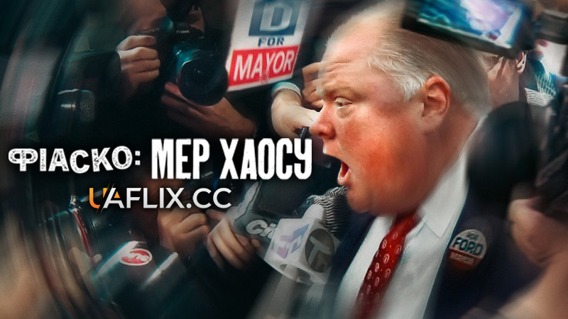 Фіаско: Мер хаосу / Trainwreck: Mayor of Mayhem