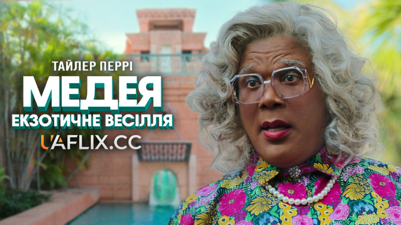 Медея: Екзотичне весілля / Madea's Destination Wedding