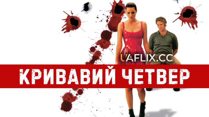 Кривавий четвер / Thursday