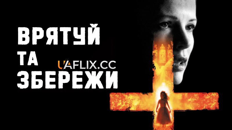 Врятуй та збережи / Bless the Child
