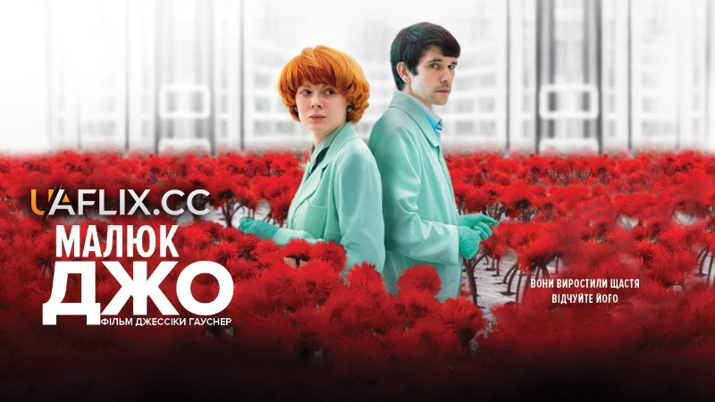 Малюк Джо / Little Joe
