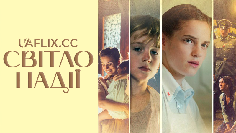 Світло надії / The Light of Hope / La llum d'Elna