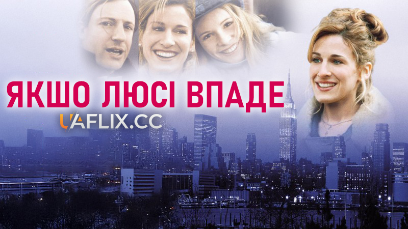Якщо Люсі впаде / If Lucy Fell