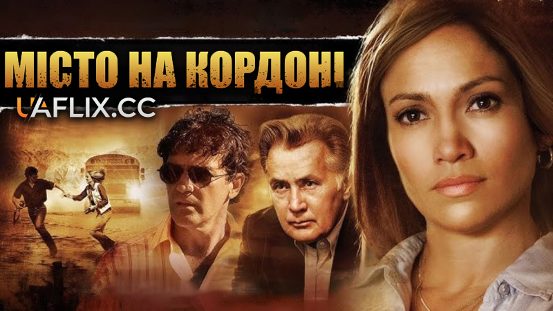 Місто на кордоні / Прикордонне містечко / Bordertown