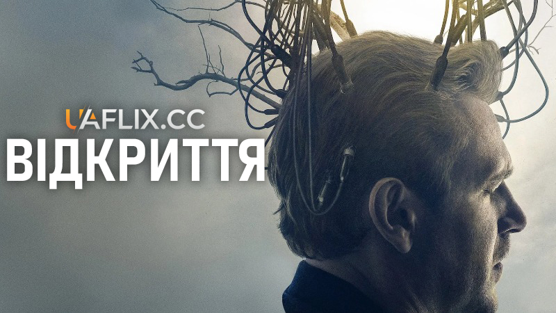 Відкриття / The Discovery