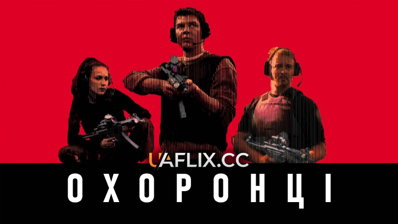 Охоронці / Executive Protection / Livvakterna
