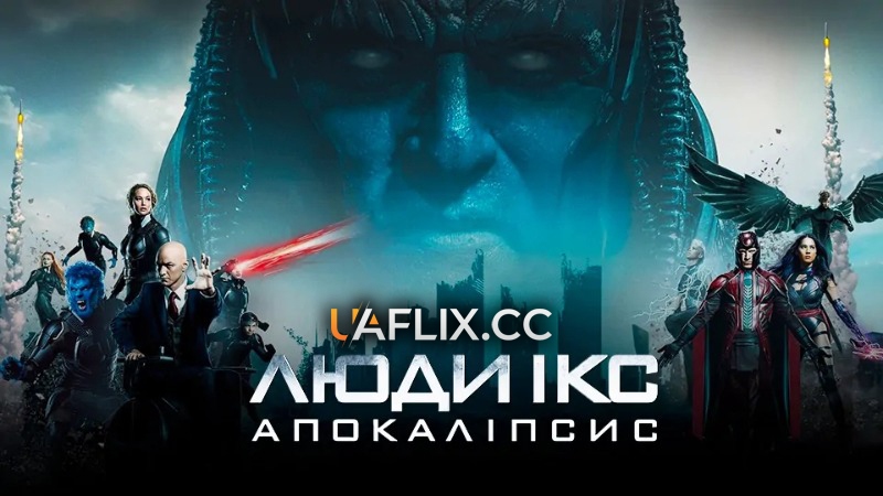 Люди Ікс: Апокаліпсис / X-Men: Apocalypse