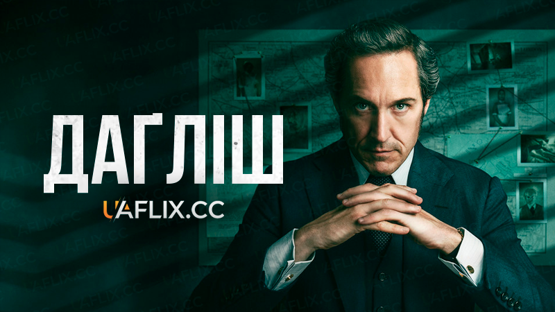Даґліш / Інспектор Делгліш / Dalgliesh