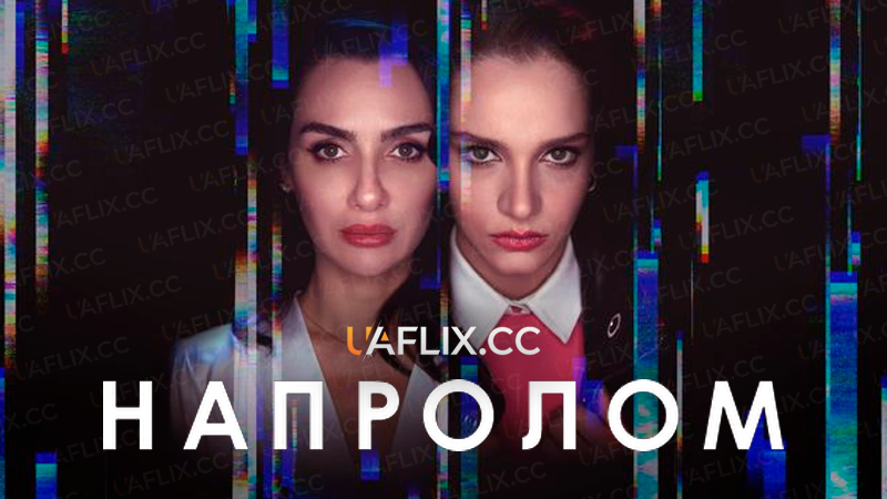 Напролом / As the Crow Flies